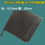 Philips/飞利浦 A5-PRO头戴式耳机袋 CD包 收纳包 MP3保护套 皮袋