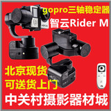 智云Z1-Rider-M穿戴款轻云台三轴稳定器GoPro小蚁相机配件可手持