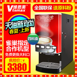 维思美4S-B2全自动商用速溶咖啡机现调奶茶机四料口豆浆机饮料机