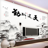 中国山水画墙贴纸 天道酬勤超大电视背景墙装饰办公室创意墙贴画