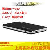 SSK/飚王 黑鹰Ⅲ V300 9mm超薄金属 SATA接口 USB3.0硬盘盒 黑色