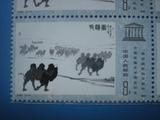 纪念邮票 J字头邮票 J60联合国教科文组织中国绘画展览3-3
