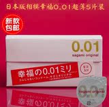 包邮原装进口日本sagami幸福相模001超薄避孕套0.01mm5只装世界第