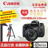 Canon/佳能 EOS 760D套机18-135 单反相机 760D单机 大陆行货联保
