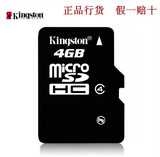 金士顿 TF卡4G microSD卡手机卡 平板内存卡 原装行货 全国联保