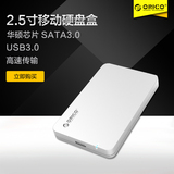 ORICO笔记本硬盘盒2.5英寸SATA串口硬盘盒USB3.0移动硬盘盒外置盒