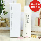 无添加FANCL保湿洁面粉清爽型50g㊣日本代购3731孕妇护肤品包邮