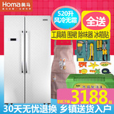 Homa/奥马 BCD-520WKCN双门对开门冰箱 风冷无霜电脑温控家用冰箱