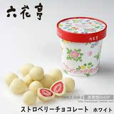 【冲冠特价】日本现货 北海道六花亭 草莓夹心白巧克力 115G