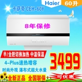 Haier/海尔 CEH-60Y 卡萨帝 60升4-Plus速热增容电热水器【可谈】