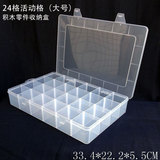 24格活动格积木收纳盒工具盒塑料盒diy串珠整理分类盒电子元件盒