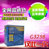 Intel/英特尔 奔腾G3258 盒装CPU 不锁倍频 台式机处理器1150包邮