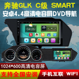 奔驰smart老款GLK300/C180C200C230/ML350R300安卓9寸大屏DVD导航