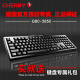 Cherry樱桃G80-3850MX3.0机械键盘 有线游戏键盘黑轴青轴茶轴红轴