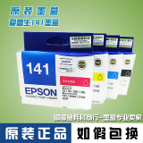 原装爱普生打印机墨盒Epson ME OFFICE 960FWD T1411 黑色141墨水