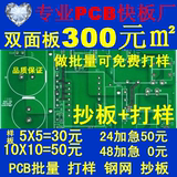 PCB打样 单双面电路板 30元 锡线FR4-批量产 4层板-抄板 华强快捷