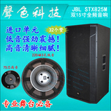 新款JBL STX 825M 双15寸 专业舞台音箱  全频工程音响 725升级版