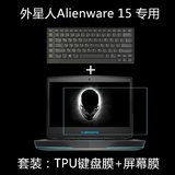 外星人 ALW15ER-3718 15.6英寸笔记本TPU键盘保护膜   磨砂屏幕膜