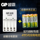 GP/超霸5号充电电池套装四槽充电器配4节五号充电电池可充7号 5号