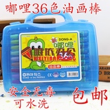 韩国东亚油画棒 东亚嘟哩 DONG-A嘟哩油画棒 36色塑料盒装油画棒