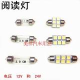 12V 24V 5050 室内阅读灯 LED 汽车照明灯