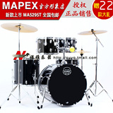 美派司 MAPEX MA5295T 新小牛系列 架子鼓 台湾正品