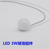LED球泡灯铝件3W圆片塑料外壳铝壳 外壳散件灯饰灯具配件批发