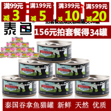 特价22省包邮泰鱼天然猫罐头 100%吞拿鱼白身肉80g*24罐拼箱17.7