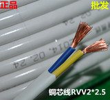 护套线 RVV2*0.5/0.75/1/1.5/2.5/4平方 3芯软线 铜芯线 电线电缆