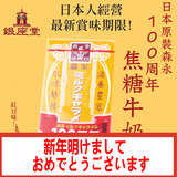 日本进口零食食品软糖 森永100周年经典版焦糖牛奶