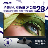 送礼华硕VC239H 23寸IPS窄边框HDMI壁挂台式电脑液晶显示器屏