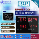 EPM5700 直流 电参数显示器 面板表 多功能 直流功率表 功率计