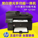 惠普 HP M1213nf 黑白激光一体机 打印 复印 扫描 传真 网络打印