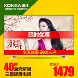 Konka/康佳 LED40E330C 40英寸高清蓝光平板LED液晶电视机42 43