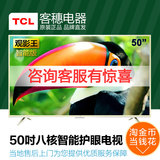 TCL D50A810 50英寸 爱奇艺海量资源 安卓智能LED液晶电视
