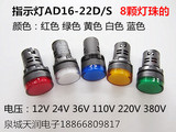 APT上海二工指示灯 AD16-22D/S LED信号灯 12 24 36 110 220 380v