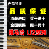 原装日本二手钢琴YAMAHA雅马哈U2H U2C U2G U2F 厂家直销实体店