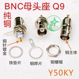视频BNC接头 纯铜针BNC插座 面板座 Q9母座 BNC50KY BNCKY Q9KY