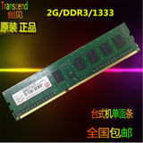 工控机用Transcend创见2G 1RX8 DDR3 1333台式机内存原装新条包邮