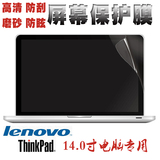无限度 thinkpad联想 E430 E420 E450 T420电脑屏幕保护贴膜14寸