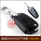 专用于奥迪汽车钥匙包 奥迪A3 Q7 Q3钥匙包套 TT R8 折叠钥匙专用