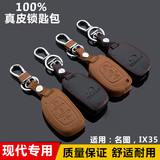 13款北京现代ix35钥匙包名图钥匙包套智能折叠专用汽车钥匙包真皮