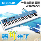 midiplus Dreamer61 超级 61键 MIDI键盘 带音源