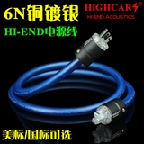 HIGHCARS/高卡 6N-OFC无氧铜镀纯银音响CD功放国标美标发烧电源线