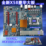 全新X58大板1366针主板 可配至强四核L5520 X5570 六核X5650等CPU