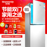 Skyworth/创维 BCD-180 冰箱双门家用小型一级节能电冰箱双门冰箱