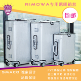 日默瓦专用箱套PVC透明箱套行李箱旅行箱拉杆箱保护套防水 包邮