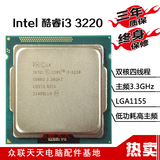 Intel/英特尔 i3 3220 双核四线程 1155 3.3GHz  22纳米正品现货