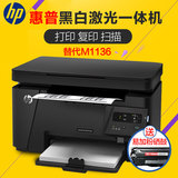 惠普M126a黑白激光打印机一体机多功能复印扫描家用办公