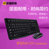 顺丰包邮 罗技MK120 USB有线键盘鼠标套装游戏笔记本电脑键鼠套装